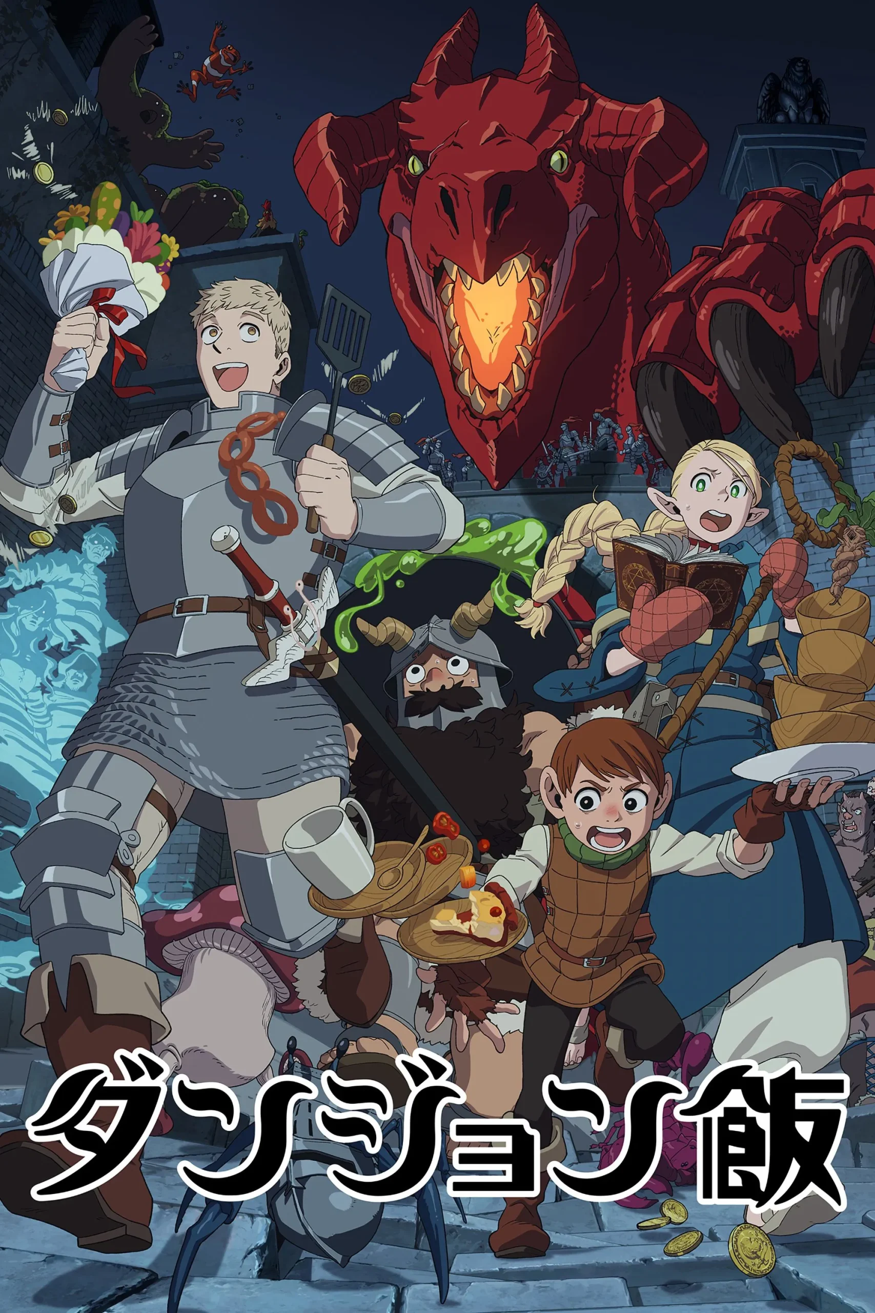 迷宫饭-Srenix次元档案馆