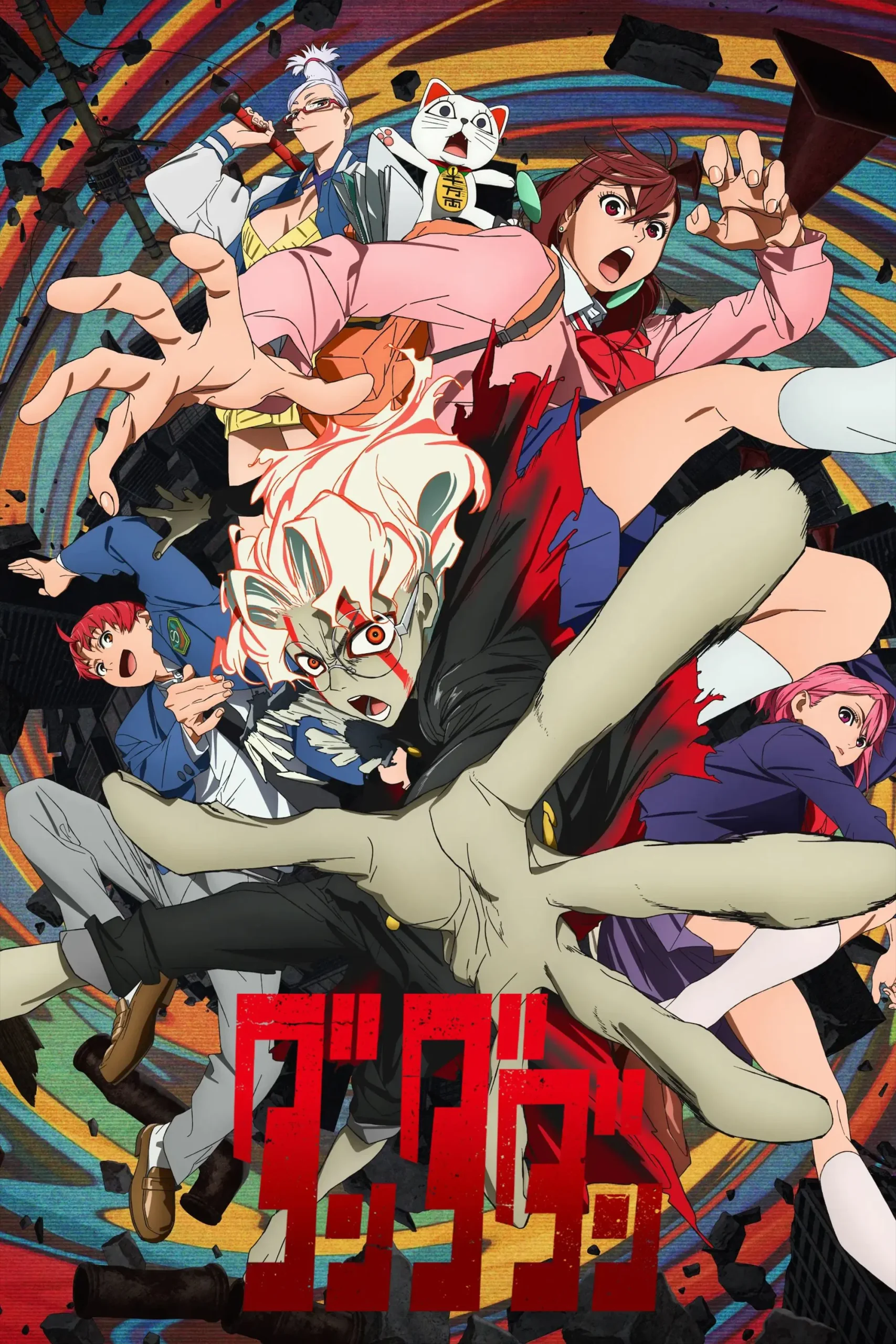 当哒当 第一季-Srenix次元档案馆