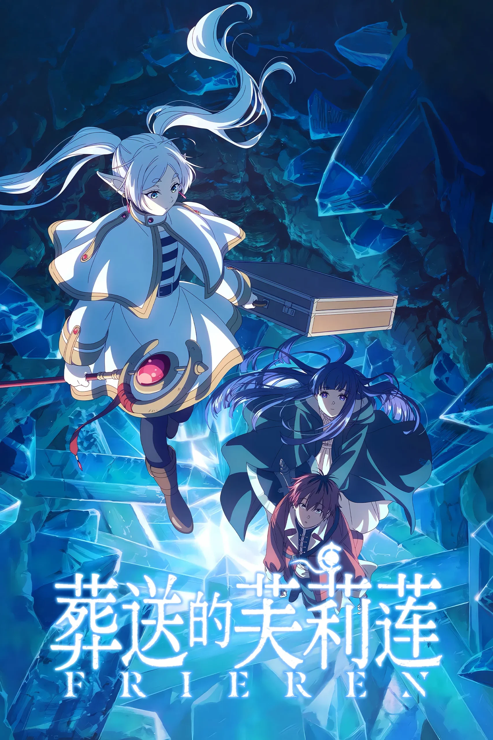 葬送的芙莉莲 第二季 [2/10]-Srenix次元档案馆